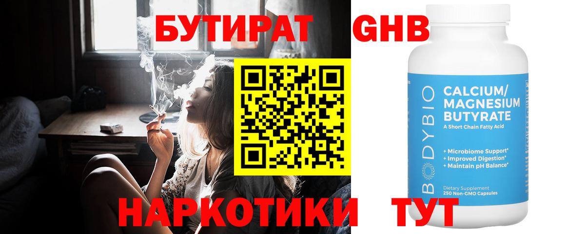 Бутират  БУТИРАТ 99%  Вход с VPN  Шарыпово 