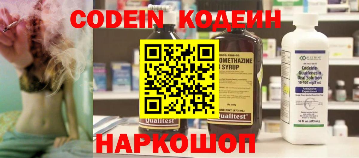 Кодеиновый сироп Lean Purple Drank  Кодеин напиток Lean (лин)  Шарыпово  Вход с VPN 