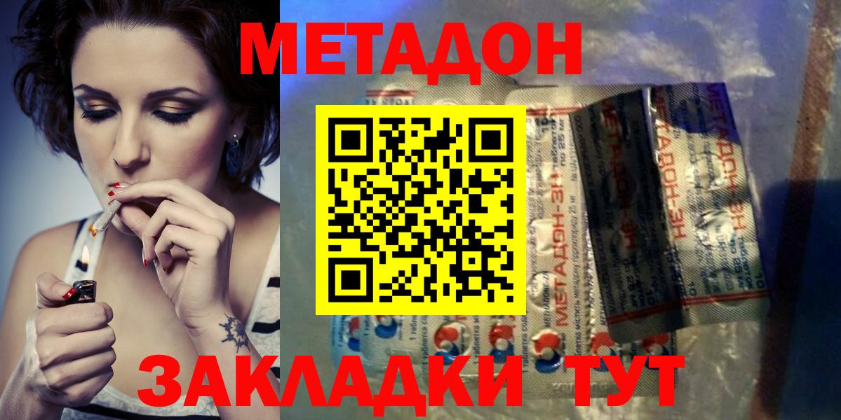 Метадон methadone Шарыпово